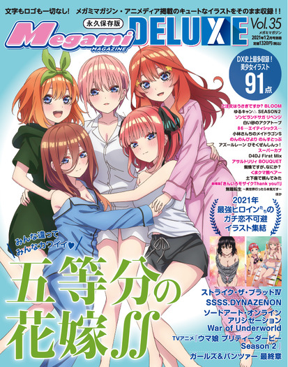 編集部ブログ】Megami MAGAZINE DELUXE Vol.35が10月29日発売