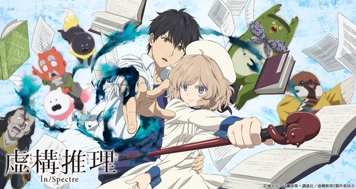 虚構推理 Season2』2022年放送決定 宮野真守「しっかり表現できるよう