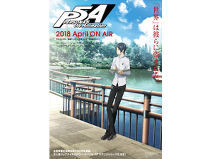 TV アニメ「ペルソナ5」祐介絵柄の第一弾キービジュアル公開！ RT