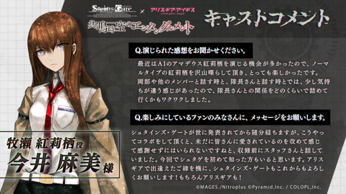 Steins Gate 牧瀬紅莉栖 Cv 今井麻美 阿万音鈴羽 Cv 田村ゆかり が参戦 アリスギア コラボ 4枚目の写真 画像 超 アニメディア