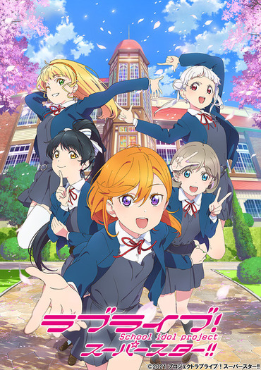 ラブライブ！スーパースター!!」Liella!、今夜「FNS歌謡祭」19時頃～枠