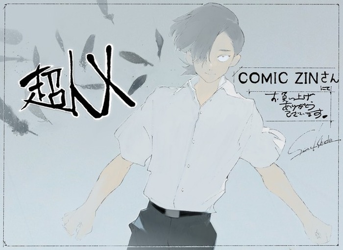 石田スイ3年ぶりの新作 超人x コミックス1巻 2巻が12月17日に同時発売 特典情報や記念pvも公開 10枚目の写真 画像 超 アニメディア