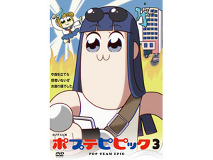 3/28発売のBlu-rayu0026DVD「ポプテピピック vol.3」のジャケットが公開！ | 超！アニメディア