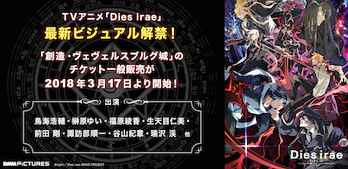 アニメ『Dies irae（ディエス・イレ）』の最新ビジュアル解禁