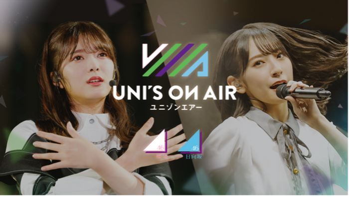 櫻坂46・日向坂46 応援【公式】音楽アプリ『UNI'S ON AIR』メンバー 