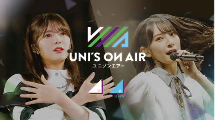 櫻坂46・日向坂46 応援【公式】音楽アプリ『UNI'S ON AIR』メンバー