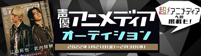 声優になる夢を叶えたいライバーを応援できる ライブ配信アプリ Bigo Live にて 声優アニメディア の掲載をかけたイベントが開催 超 アニメ ディア