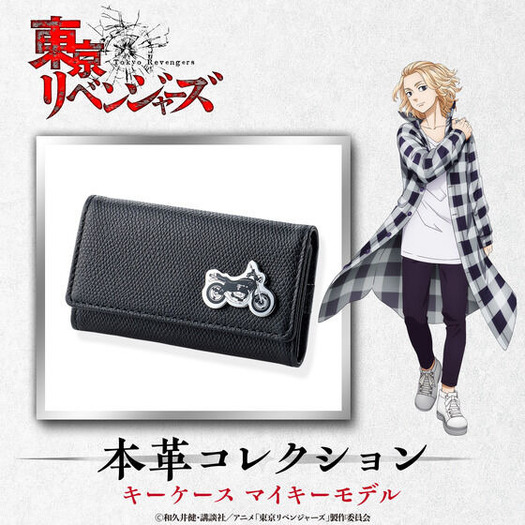 東リベ シンプルで使いやすい本革コレクション登場 マイキー ドラケンのデザインに注目 超 アニメディア 東リベ シンプルで使いやすい本革コレクション登場 マイキー ドラケンのデザインに注目 超 アニメディア