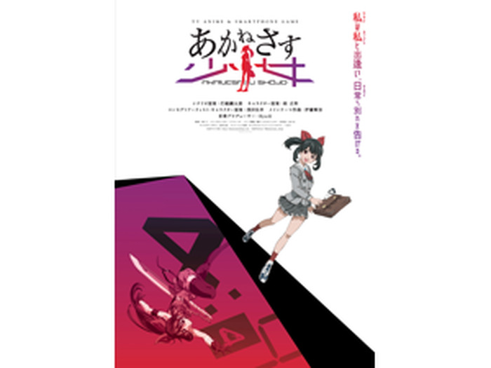 アニマックス開局周年記念作品 オリジナルテレビアニメシリーズ スマホゲーム あかねさす少女 製作決定 超 アニメディア