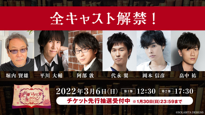 マーダーミステリーの舞台イベントに堀内賢雄 平川大輔 岡本信彦の出演が決定 超 アニメディア