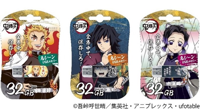 鬼滅の刃 炭治郎 義勇 しのぶたちの名シーンや名セリフをデザイン Usbメモリーが登場 超 アニメディア