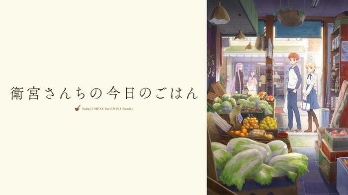 衛宮さんち 異世界食堂 ゆるキャン Abemaで 食アニメ 特別企画が開催 超 アニメディア