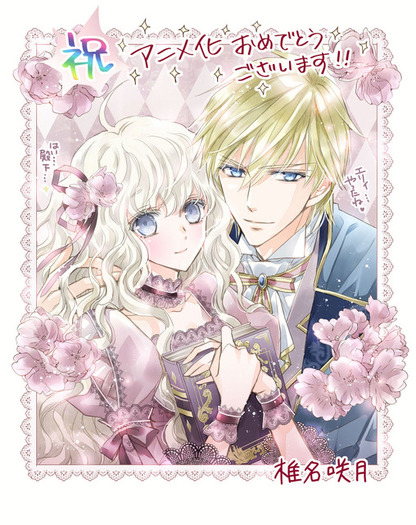 本好き令嬢の“勘違い”ラブファンタジー「虫かぶり姫」2022年