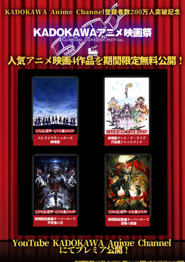 ストウィ デアラ オバロ 劇場版が無料公開 Kadokawaアニメ公式youtubeの0万人突破記念 2枚目の写真 画像 超 アニメディア