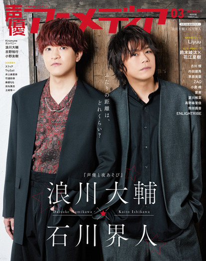 石川界人 浪川大輔 ポストカード×5 声優と夜あそび 浪川大輔＆石川界人、“夜あそび”コンビの絆とは―？「声優アニメ