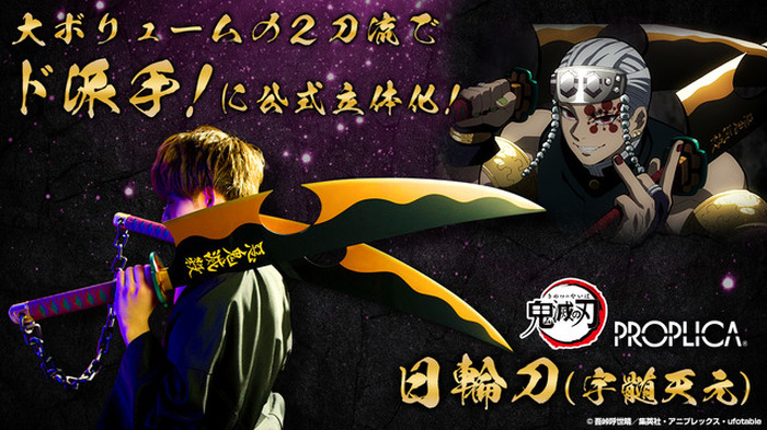 鬼滅の刃　PROPLICA 日輪刀　宇髄天元 Amazon.co.jp: TAMASHII NATIONS 鬼滅の刃 宇津井天元 バンダイ