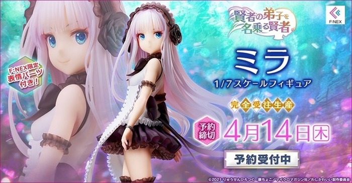 賢者の弟子を名乗る賢者」わし、かわいい―― 美少女召喚術師・ミラ