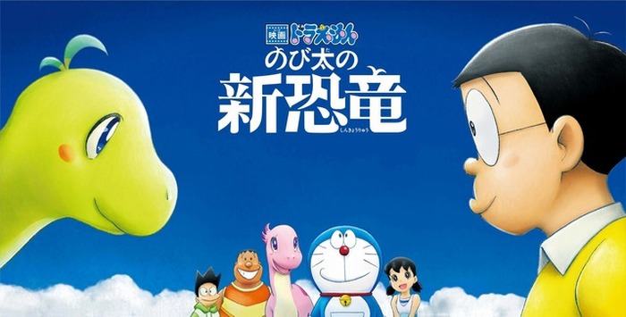 映画ドラえもん のび太の新恐竜」TV初放送、2月26日に決定！最新作