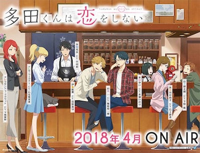TVアニメ「多田くんくんは恋をしない」Blu-ray＆DVD特典情報公開