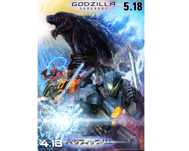 ゴジラvsイェーガー軍が激突 Godzilla と パシフィック リム のコラボが実現 超 アニメディア