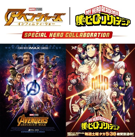 31,鬼滅の刃　マーベル　ジョジョの奇妙な冒険　コナン　ヒロアカ 劇場版「ヒロアカ」と「アベンジャーズ」がヒーローコラボ