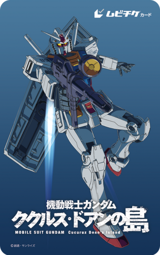 映画「ガンダム ククルス・ドアンの島」“RX-78-02 ガンダム
