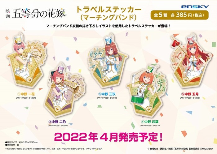 五等分の花嫁」五つ子の“マーチングバンド衣装”と“水着姿”、どちらが