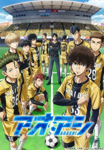 春アニメ「アオアシ」小野賢章、内山昂輝、古川慎らが“エスペリオン
