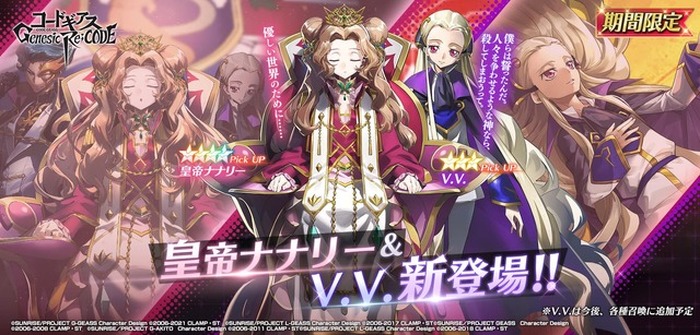 コードギアス ギアジェネ アニメ第1期最終話から派生した 幻の26話 公開 皇帝ナナリー V V のピックアップ召喚も 超 アニメディア