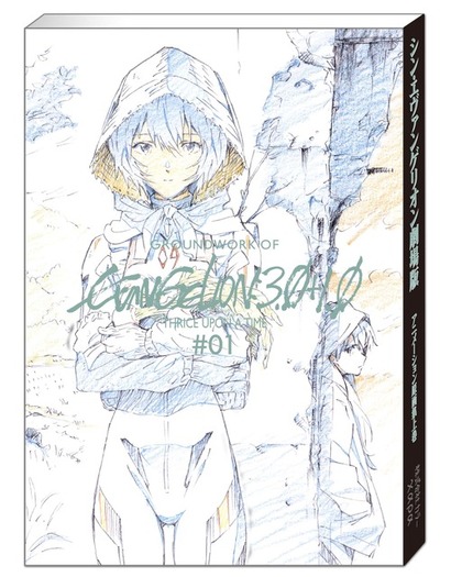 シン・エヴァ」第3村のシーンも収録！スタジオカラー監修