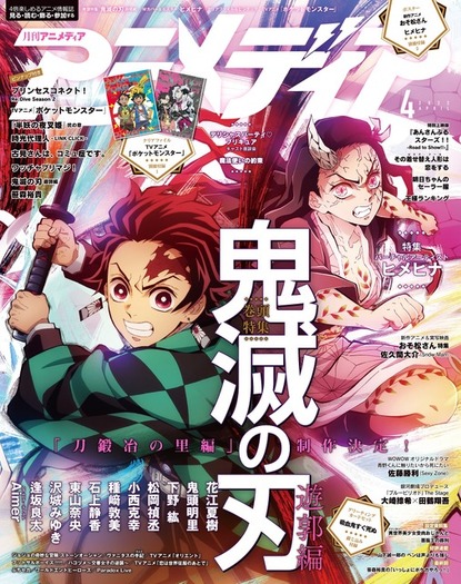 鬼滅の刃」の表紙が、アニメディア＆Newtype＆アニメージュで繋がる