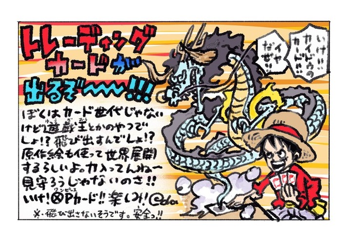 ワンピース」本格トレーディングカードゲーム登場！ お馴染みの“ドン