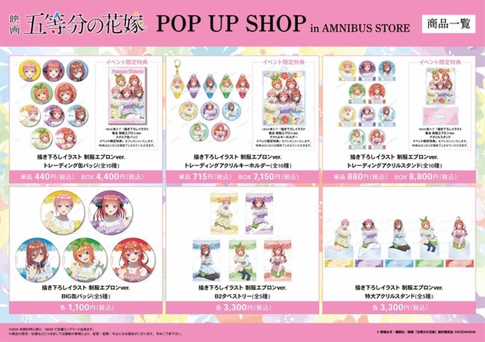 映画「五等分の花嫁」エプロン姿がかわいい♪新規描き下ろしイラスト 