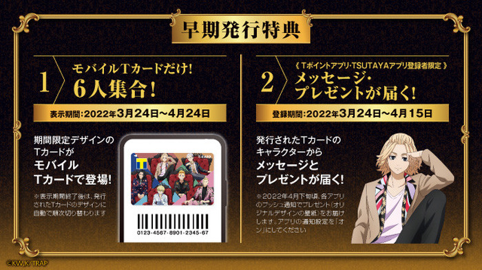 東リベ 王座風ソファに座るマイキーたちがクール Tカード 等身大パネル グッズなど登場 4枚目の写真 画像 超 アニメディア