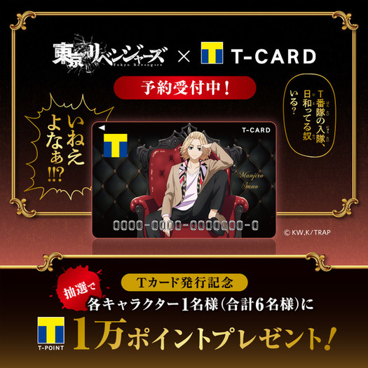 東リベ 王座風ソファに座るマイキーたちがクール Tカード 等身大パネル グッズなど登場 5枚目の写真 画像 超 アニメディア