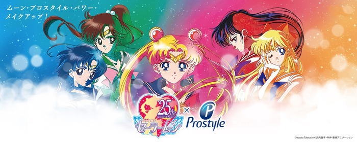 プロスタイル×美少女戦士セーラームーン【限定コラボ】スタイリング