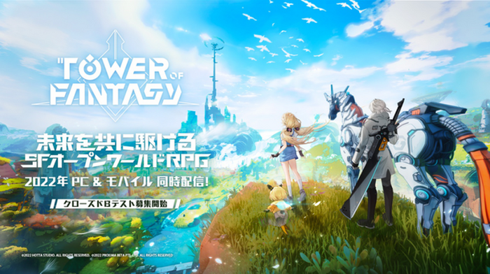 未来を共に駆けるSFオープンワールドRPG「Tower of Fantasy（幻塔