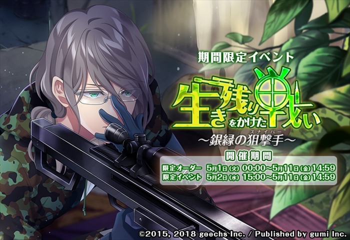 ゲームアプリ カクテル王子 プリンス に期間限定でサバゲ イベント開催 超 アニメディア ゲームアプリ カクテル王子 プリンス に期間限定でサバゲ イベント開催 超 アニメディア