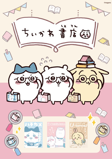 ちいかわ、サンリオ、ポケモンなど“かわいい”にトキメク春♪ グッズ