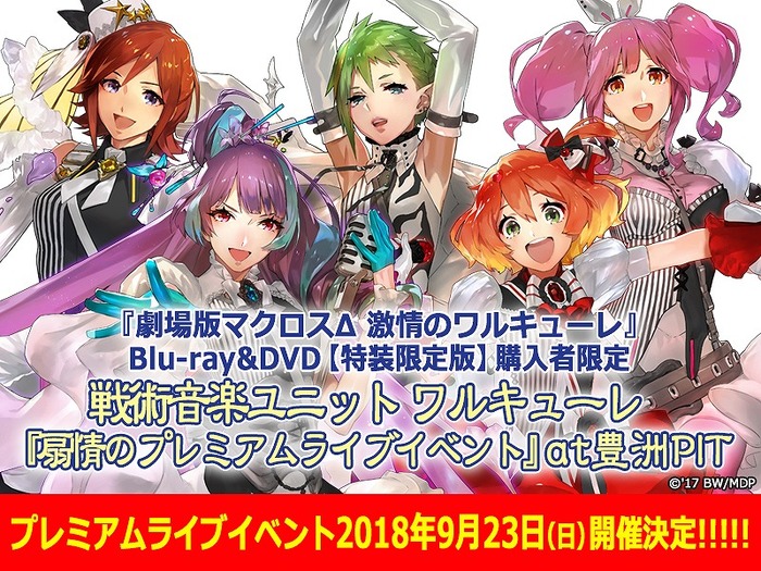 ワルキューレ まとめ売り フレイア 美雲 レイナ マキナ カナメ 【公式
