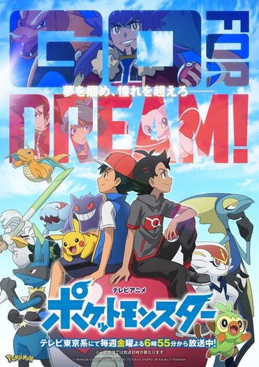 ポケットモンスター」新キービジュアル＆PV公開！TVアニメ25周年を記念