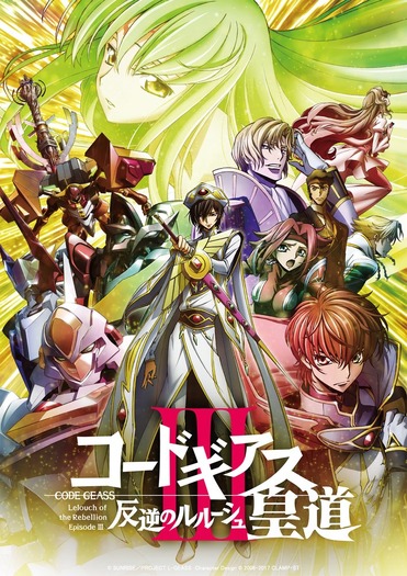 コードギアス 反逆のルルーシュ 皇道』初日舞台挨拶開催！ 来場