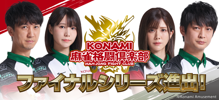 KONAMI麻雀格闘倶楽部が「朝日新聞Mリーグ2021-22」ファイナルシリーズ