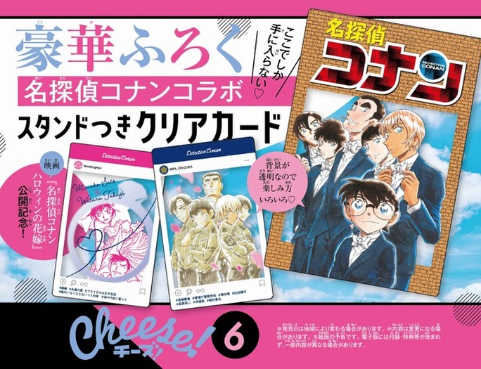 コナン」降谷零たちがスタンドつきクリアカードに♪ 少女マンガ誌 