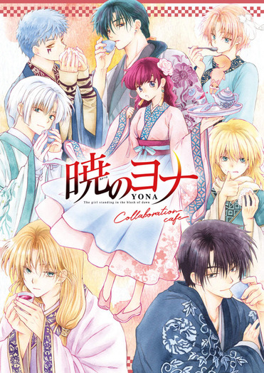 暁のヨナ コラボカフェ コースターコンプセット+おまけ付き 暁のヨナ コラボカフェ コースターコンプセット+おまけ付き 暁の