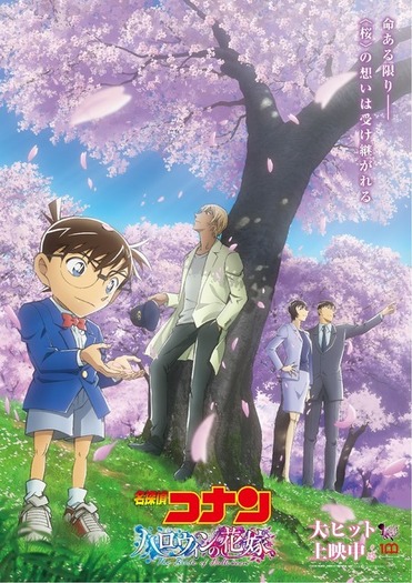 安室透 高木渉 佐藤 ハロウィンの花嫁 名探偵コナンムービー展アクリルブロック 名探偵コナン ハロウィンの花嫁」安室、高木、佐藤が桜の下に