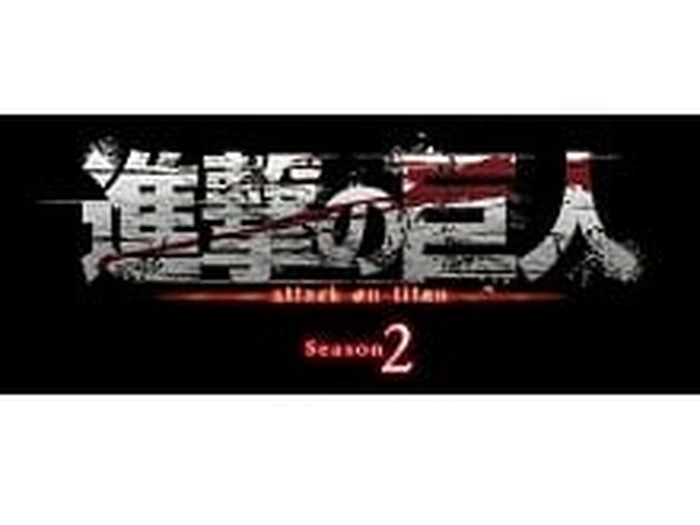 Tvアニメ 進撃の巨人 Season 2 は17年4月放送決定 Season 1 Blu Ray Dvd Box発売も 超 アニメディア Tvアニメ 進撃の巨人 Season 2 は17年4月放送決定 Season 1 Blu Ray Dvd Box発売も 超 アニメディア