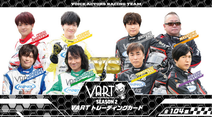 神谷浩史、三木眞一郎ら声優レーシングチーム「VART」トレカ第2