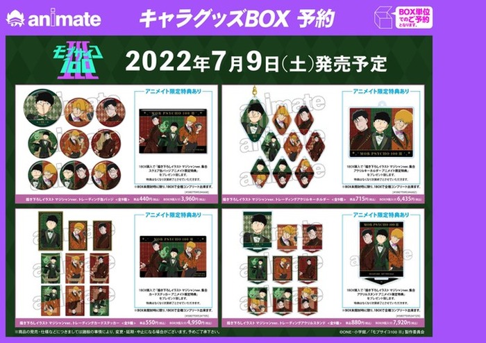 モブサイコ100 III」モブ、霊幻、島崎がマジシャンに♪ 新グッズ登場