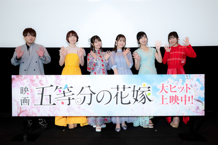 映画 五等分の花嫁 3日間で29万人を動員 松岡禎丞 花澤香菜 佐倉綾音ら登壇の舞台挨拶レポ 超 アニメディア